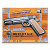 Пистолет металлический Colt 1911 с кобурой (пневматика) - CS-G13 в магазине радиоуправляемых моделей City88