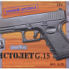 Пистолет металлический Glock 17 (пневматика) - CS-G.15