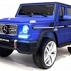 Радиоуправляемый детский электромобиль Mercedes Benz G65 Blue 12V 2.4G - G65-BLUE в магазине радиоуправляемых моделей City88